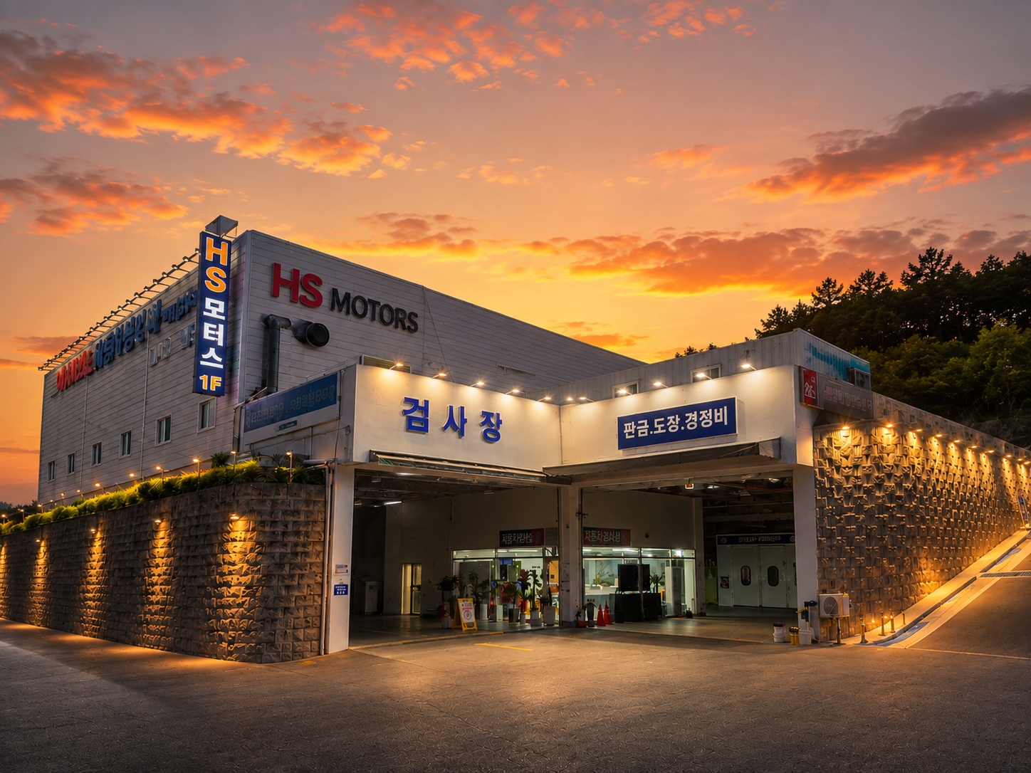 HS모터스 전경 — 노을